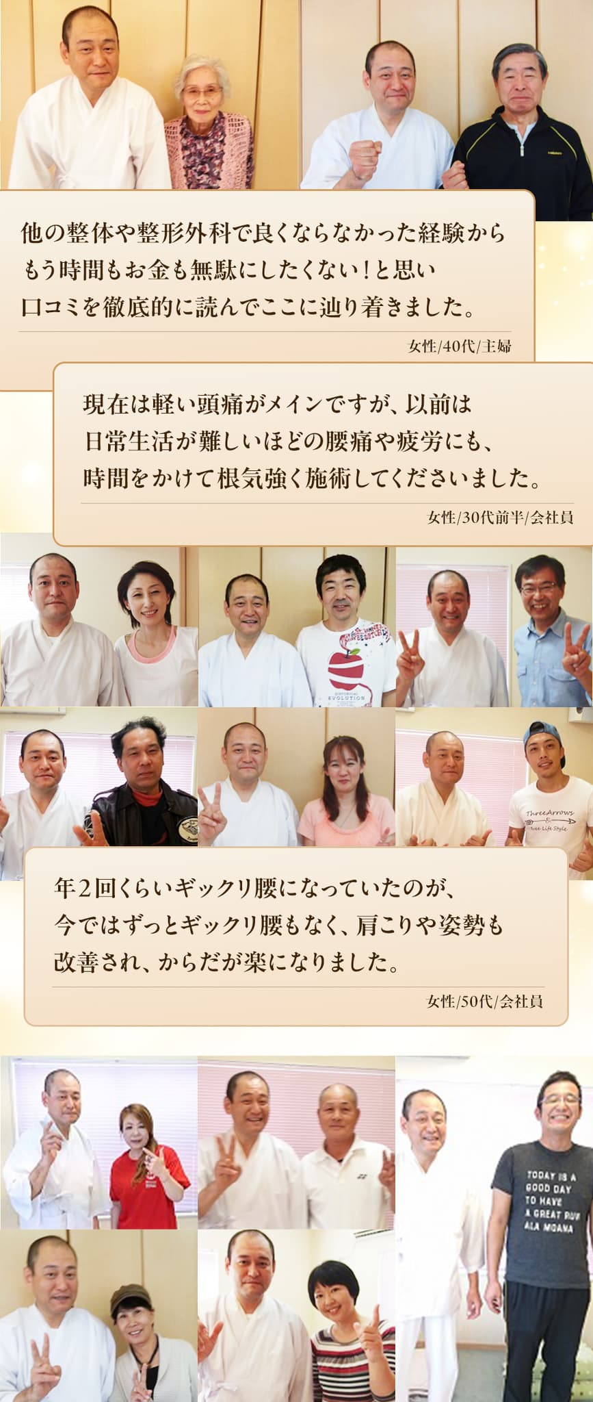 東浦の坂部健康院の整体で改善された多くの方から喜びの声をいただいています